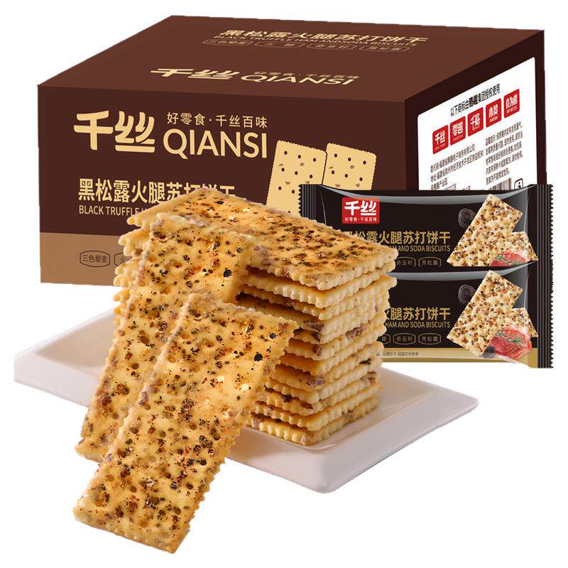 千丝黑松露火腿苏打饼整箱咸味奇亚籽梳打饼干休闲食品零食小吃