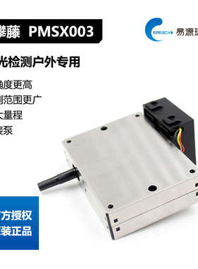 攀藤Plantower户外扬尘TSP监测泵吸粉尘传感器PMSX003N可接泵模块