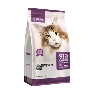 网易严选猫粮10kg冻干双拼布偶成猫幼猫粮兔肉20斤装十大全价品牌