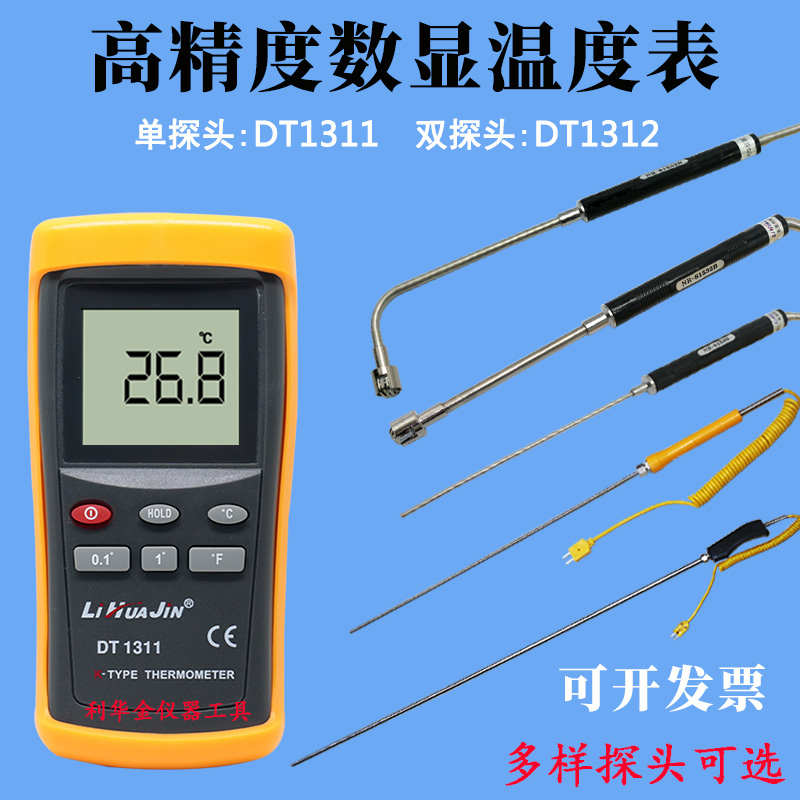1311高精度测温表工业电子测温仪机油传感器温度表K型热电偶探头