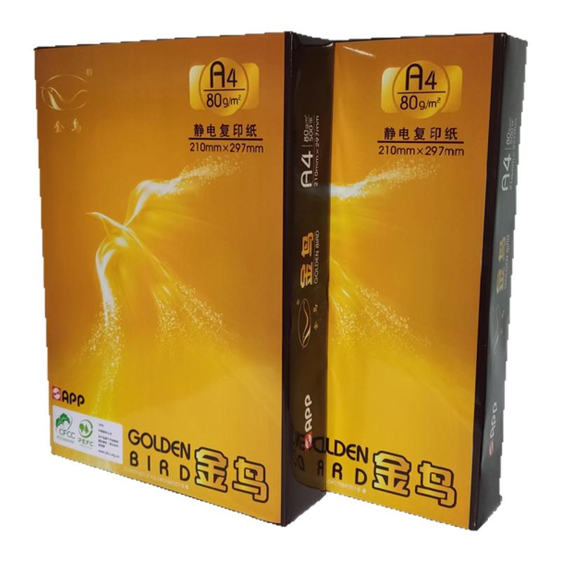 金鸟A480克双面打印复印纸
