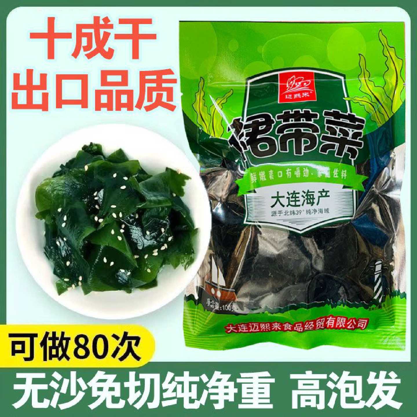 迈熙来全干裙带菜袋装食用海藻菜正宗海白菜大连烘干免洗嫩芽菜