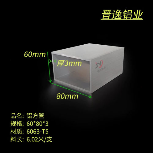 铝合金方管60*80*3mm铝方通 6063铝方管型材60X80X3mm空心铝方管