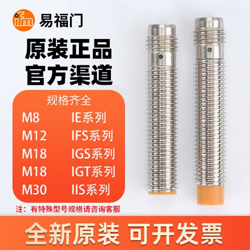 议价ifm易福门接近开关IE5351IEC213IFS240IGS232IIC237IY5036
