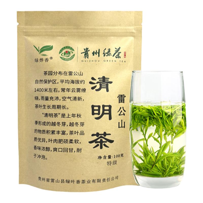 贵州雷公山清明茶高山日照绿茶2026新茶绿烨香雷山茶叶自己喝特级