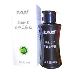 章光101瑞丝青春美之露去痘凝露精华粉刺一扫光脸部皮肤护理光滑