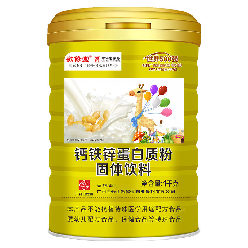 敬修堂钙铁锌多维矿物质蛋白粉