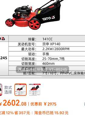 YATO易尔拓电动草坪机，型号YT-85245，141CC排议价