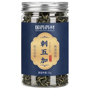 刺五加长白山刺五加睡眠差失眠养生叶子茶非野生泡水泡茶