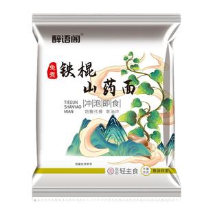 铁棍山药面铁棍山药方便面免煮非油炸泡面速食夜宵充饥方便面批发