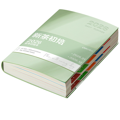 得力2026年日程本一日一页计划本