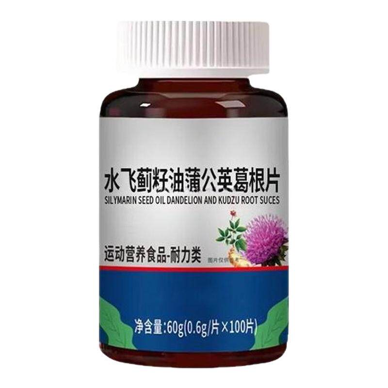水飞蓟葛根人参护肝片熬夜喝酒