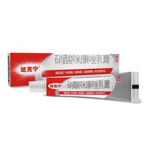 硝酸咪康唑乳膏男性龟头炎真菌感染包皮炎皮肤瘙痒药膏