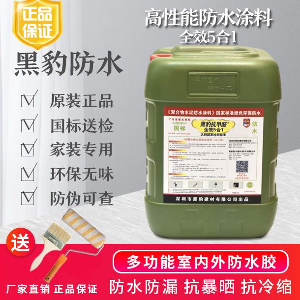 黑豹防水涂料卫生间屋顶防水补漏家装JS聚合物水泥基鱼水池防水胶