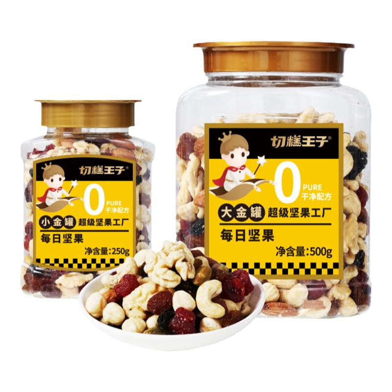 切糕王子混合装每日坚果年货坚果