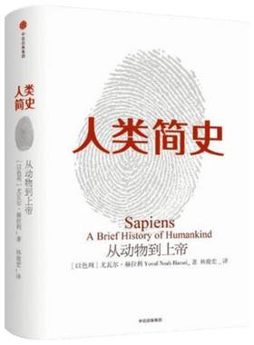 新华文轩人类简史动物上帝未来