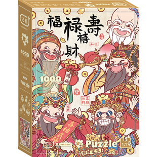 Aipuzzle财神1000片卡通拼图成人版新年恭喜发财春节高难度拼图