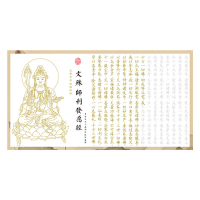 文殊三经硬笔练字帖佛家经典