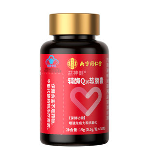 同仁堂辅酶q10软胶囊官方旗舰店正品男女性保护心脏还原型健康