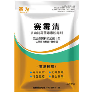 赛为脱霉剂正品兽用赛霉清猪牛羊鸡鸭用吸附霉菌玉米添加剂1公斤