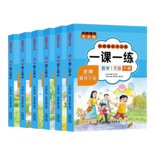 2026新版一课一练一年级二年级三年级四五六年级下册语文数学同步练习人教版教材同步练习册小学试卷测试卷全套课时作业本训练习题
