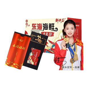 礼券轩农谷海鲜礼品卡3198型提货卡春节送礼海鲜礼包礼盒组合套餐