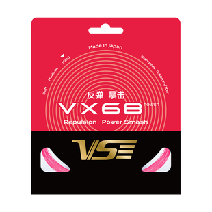 【新品】威臣vx68p羽毛球线日本进口超弹耐打高控球音爆拉线bg66