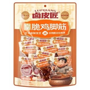 卤皮匠脆鸡脚筋260克慢火卤入味深解馋香辣休闲零食卤香入骨小吃