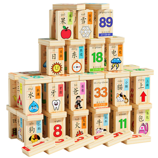 数字汉字多米诺骨牌儿童益智力木质积木幼儿园玩具男孩女孩3到6岁