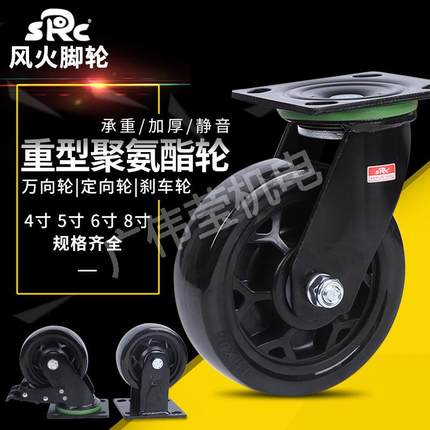 向荣SRC脚轮万向轮聚氨酯轮子静音4寸5寸6寸8寸黑PU重型工业脚轮