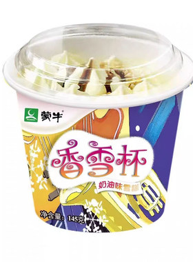 整箱批蒙牛香雪杯雪糕盒装冰淇淋奶油口味冷饮冰激凌包邮