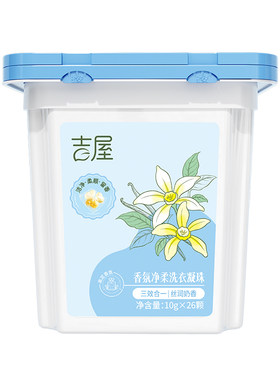 吉屋奶香洗衣凝珠母婴可用留香
