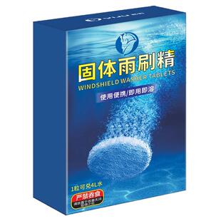 汽车玻璃水泡腾片去油膜雨刮超浓缩片强力去污防冻雨刷精四季通用