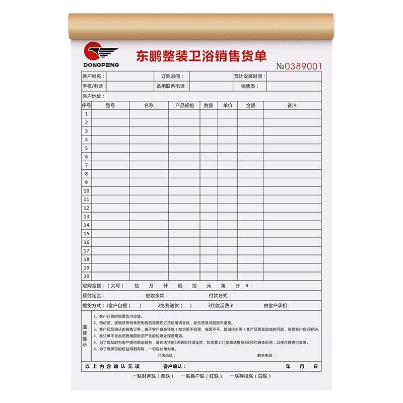 销售清单浴室柜订购合同