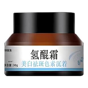 氢醌乳膏正品官方美白祛斑霜烟酰胺凝胶提亮去黄改善暗沉医用软膏
