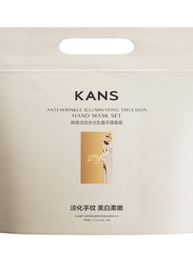 嫩白补水淡纹水光乳敷修护复手膜