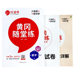 五年级下册.苏教版.同步练习册小学语文数学英语课本53天天练计算题强化专项训练书一课一练黄冈随堂练习补充习题测试卷课时作业