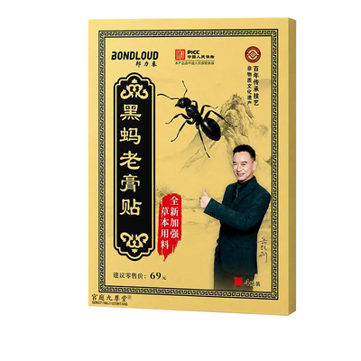 黑蚂蚁老膏贴贴官方旗舰店