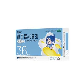 星鲨维生素AD滴剂胶囊一岁以下婴儿婴幼儿d3以上新生生抽儿童k1