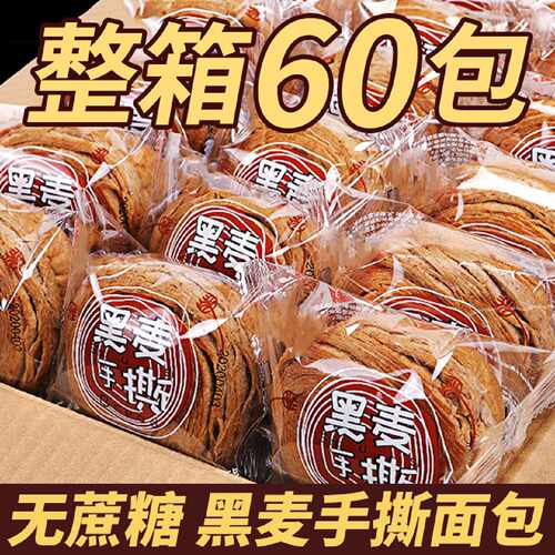 0蔗糖轻食黑麦手撕面包早餐食品全麦粗粮饱腹代餐学生断糖抗饿