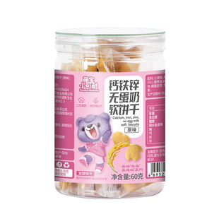 萌宝无牛奶无鸡蛋低敏软饼干宝宝饼干儿童饼干岁宝宝零食无添加剂