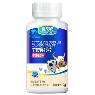 富莱欣牛初乳增强免疫力成人免疫球蛋白补钙中老年旗舰店钙片正品