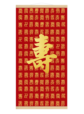 百寿图防水挂画老人贺寿送礼品装饰国画客厅入户门玄关寿星公字画