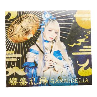 正版唱片 美依礼芽GARNiDELiA 响喜乱舞 初回版CD专辑+写真本周边