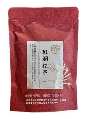 斑斓红茶22*3g 新茶尝鲜 海南原产正宗茶叶 兴隆热带植物园