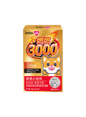 intous小控热3000白芸豆餐前片