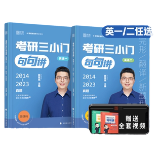 【云图官方】2026颉斌斌66句考研英语搞定长难句单词书词汇缬斌斌背诵宝三小门句句讲超精讲真题详解作文应试宝语法阅读方法论