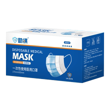 【助祺】一次性医用口罩10只