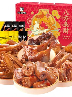 【周黑鸭旗舰店】八方来财1.11kg年货礼盒春节送礼精美礼品百亿