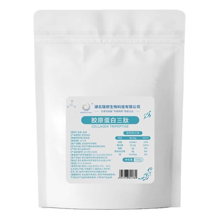 胶原蛋白三肽小分子活性肽鱼胶原蛋白肽粉纯肽粉水解正品湖北瑞邦